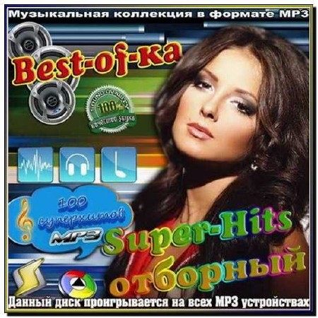  Best-of-ka Super-Hits отборный (2012) 