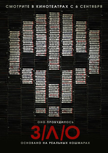 ЗЛО / V/H/S (2012) DVDRip