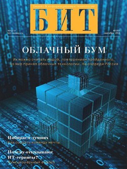 Приложение к журналу «Системный администратор». БИТ №2 (сентябрь 2012)