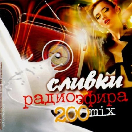    200 mix (2012) 