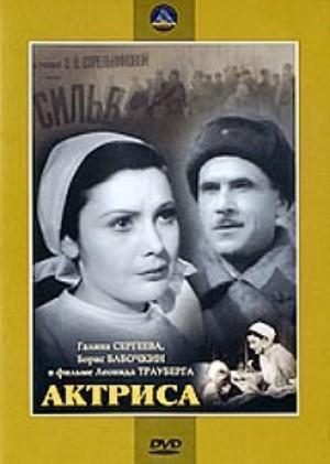 Актриса, СССР, 1943, DVDRip, торрент, магнет-ссылка, 6+