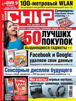 Chip №10 (октябрь 2012) Россия