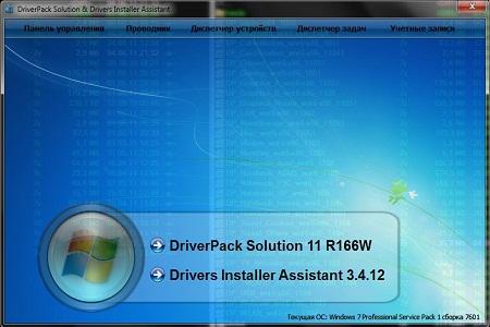 DriverPack Solution 11 ( R166W, 08.07.2012 )