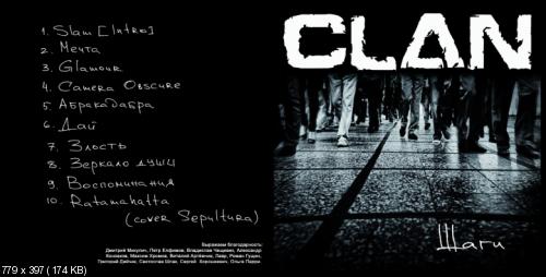 Clan - Шаги (2012)