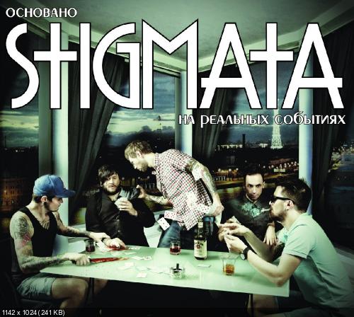 Stigmata - Основано на реальных событиях (2012)