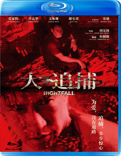    / Nightfall / Dai Chui Bo (2012) HDRip 
