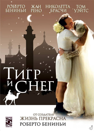     / The Tiger and the Snow (2005/RUS/ITA) BDRip 