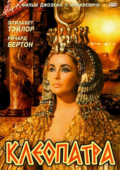   / Cleopatra (1963) 2DVDRip 