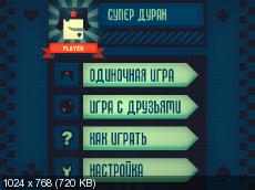Super Durak v1.4 для iPhone & iPad (Карточная, iOS 4.2, RUS)