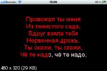 Караоке v1.0 для iPhone & iPad (Музыка, iOS 3.0, RUS)