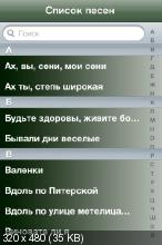 Караоке v1.0 для iPhone & iPad (Музыка, iOS 3.0, RUS)