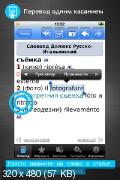 Итальянско <-> Русский Slovoed Deluxe говорящий словарь v3.18 (iOS 3.0, RUS)